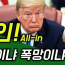 올인대박