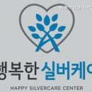 SC행복한실버요양원