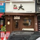 다이 | 창원 용호동 스시 맛집 스시다이 디너코스A 리얼 후기