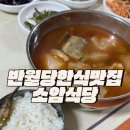 반월당 한식 맛집 단골 많은 소암식당