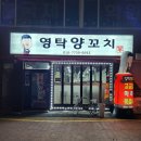영탁양꼬치 이미지