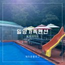 숲속의아침민박펜션 | 밀양 펜션 숲속의아침 온수 수영장 동물체험 가족펜션