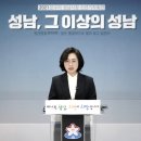 [특별기획] 은수미 성남시장, 성남의 현재와 미래를 역동적으로 알리다