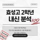 인천효성고등학교 이미지