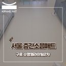 구로2차순영웰라이빌 이미지