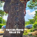 너와나식당 - 창원시 성산구 | 너와나식당