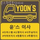 오목로3길 | 양천구 용달이사 윤스원룸용달이사 추천