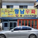 항남우짜 이미지