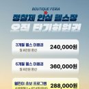 부티크페리아 이미지