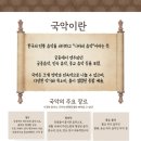 우리악기 이해하기 3 (악기분류법,타악기 등) | [전통문화포털 기자단] 국악에 대하여 | 가야금 연주생의 국악의 기초 이해: 장단과 악기의 조화