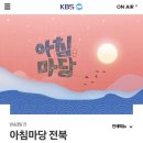 이현승 KBS전북 아침마당 생방송출연 이미지