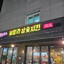 훌랄라참숯치킨 양주덕정점 | 내돈내산:) 주말저녁 외식~ 훌랄라참숯치킨 먹으러~!