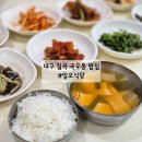 대구 칠곡 국우동 밥집 일오식당 점심특선 7천원
