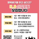 ⭐ H_B 에서 신규회원모집합니다! // 경기도 수원/화성/용인/의왕 ⭐ 이미지