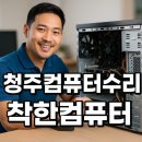 착한컴퓨터 이미지
