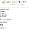 와이스터디센터학원 이미지