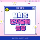 동탄기흥로247번길~동탄산단7,5,1,2길 | 전자담배 플레이스 일회용 전자담배 종류 (동탄, 오산 전자담배)