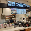 김밥제일가 - 김포시 양곡2로 30 | 양주 이마트 김밥제일가 라면, 김밥, 떡볶이 간단 후기