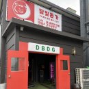 달빛청과 | 속초 삼겹살 맛집 추천｜속초해수욕장 근처 참숯구이 맛집 달빛돈가 방문 후기