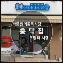 홍탁 이미지