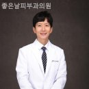 좋은날피부과의원 이미지
