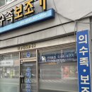 경기 의수족 보조기 이미지