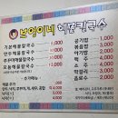 보영이네 | n년째 단골집인 &lt;춘천 보영이네 해물칼국수&gt; 내돈내먹 후기