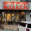 신마장동뒷고기 이미지