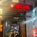 투다리초롱꽃 | 파주 운정 초롱꽃마을 술집은 역시 안주 맛집 투다리