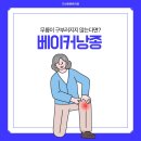 잘본정형외과의원 이미지