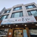 제주은갈치 | 제주의 바다를 정성껏 담은 수지구청역 맛집 제주뿔소라제주은갈치 후기