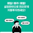 (주)인컴소프트 | 미니스탁 자동투자 소액으로 미국 주식 소수점 구매로 티끌 모아 (3개월 차)