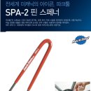 파크툴 SPA-2 핀 스패너 이미지