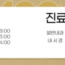 백세내과의원 이미지