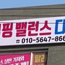 뻔뻔한점핑밸런스다이어트 | 1월 할인이벤트 안내🌈🌈&lt;뻔뻔한점핑밸런스다이어트&gt;
