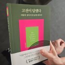 [실제 참석 후기] 고명환 작가의 동기부여 강연