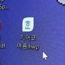 상동로 117번길 48 | [일상] 기어코 여름.hwp 📁