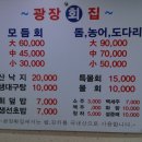 광 회집 이미지