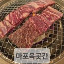 마포육곳간 이미지