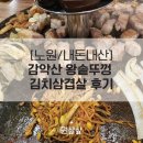감악산왕솥뚜껑 이미지