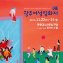 제8회 광주여성영화제 이미지