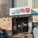 서대전네거리역 3번출구 | 서대전역 대전 막창 맛집 연막창 오류점 방문후기
