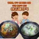 원종로29번길 | 부천 해장국 맛집 원종해장국: 허영만, 허각 연예인도 반하고 간 곳