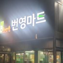 번영김밥 이미지