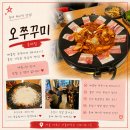 오쭈꾸미 - 중구 하늘별빛로65번길 7-24 | [마포/홍대] 중독성 있는 내돈내산 홍대 쭈삼맛집 | 서울 마포구 오쭈꾸미 홍대점
