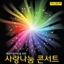 좋은콘서트 - 마포구 월드컵북로 375 | 좋은콘서트