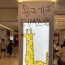 (주)그린산업 | 코엑스 스타필드 팝업스토어 ‘왼그기그(왼손이 그린 기린 그림)’ 후기 🦒(8/1~8/11)