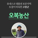 오복농산 이미지