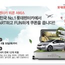 롯데렌터카 이미지