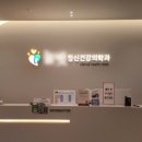 늘벗정신건강의학과의원 이미지
